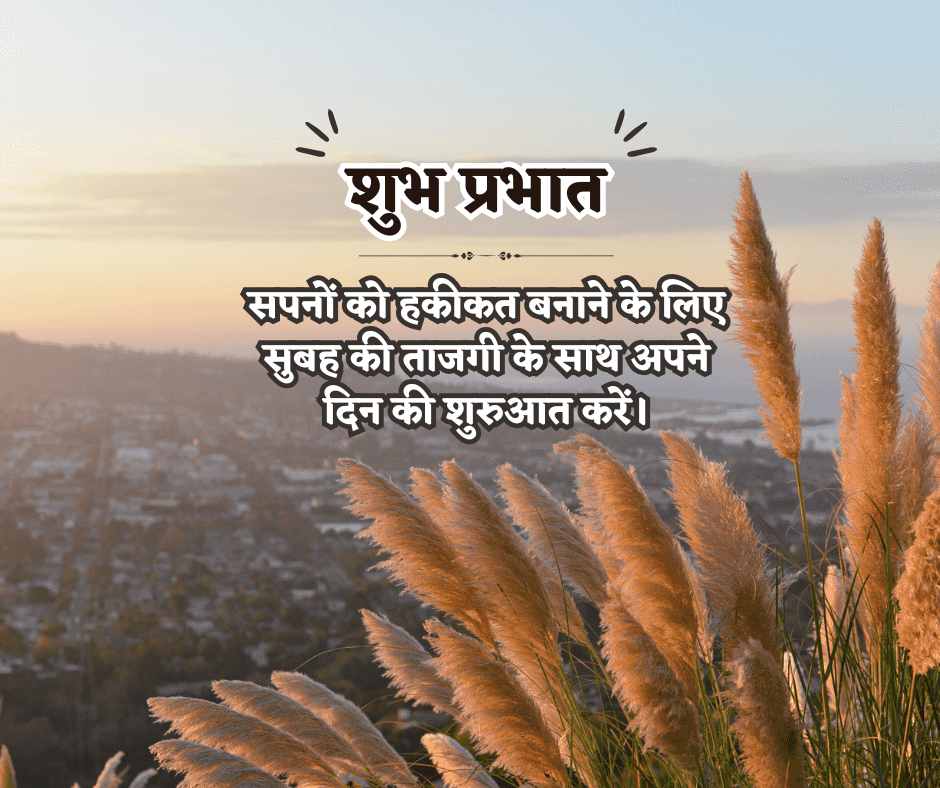 good morning quotes in hindi