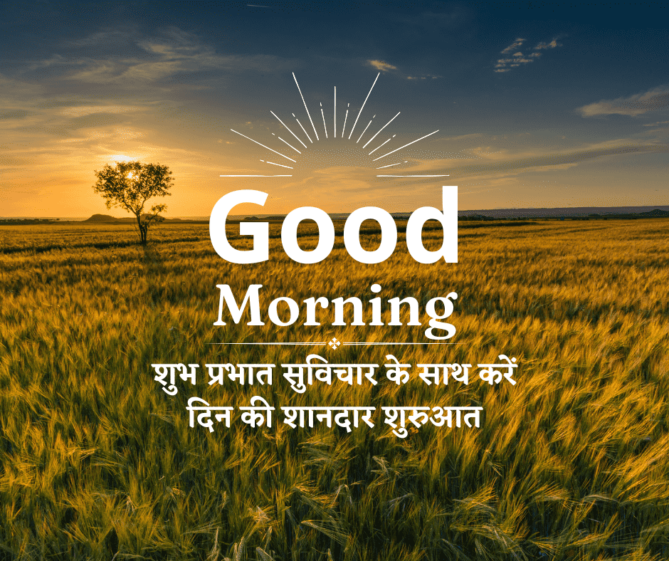 good morning quotes in hindi