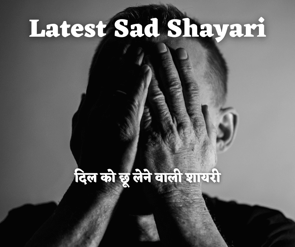 latest sad shayari in hindi