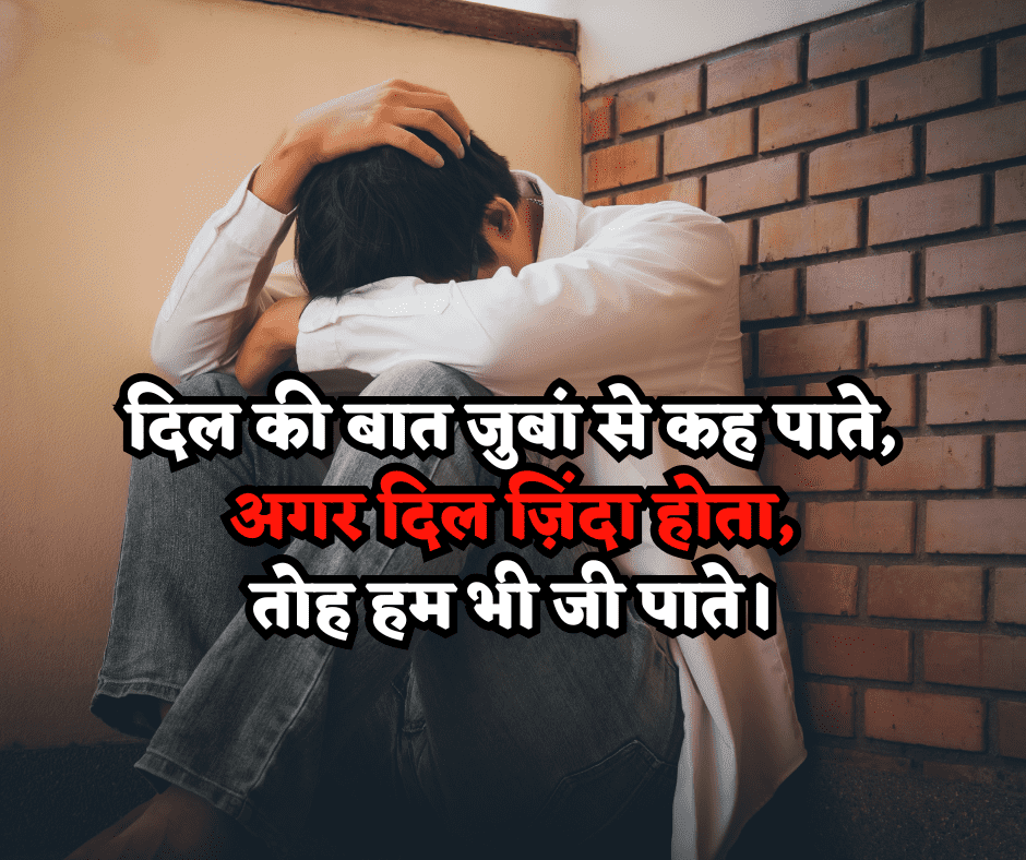 Life Depression Sad Shayari in Hindi