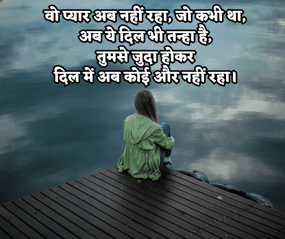 heart broken shayari in hindi