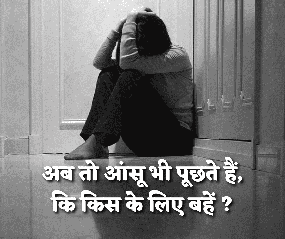 heart touching sad shayari in hindi