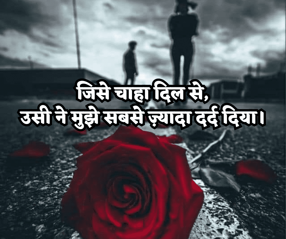 हार्ट टचिंग सैड शायरी हिंदी