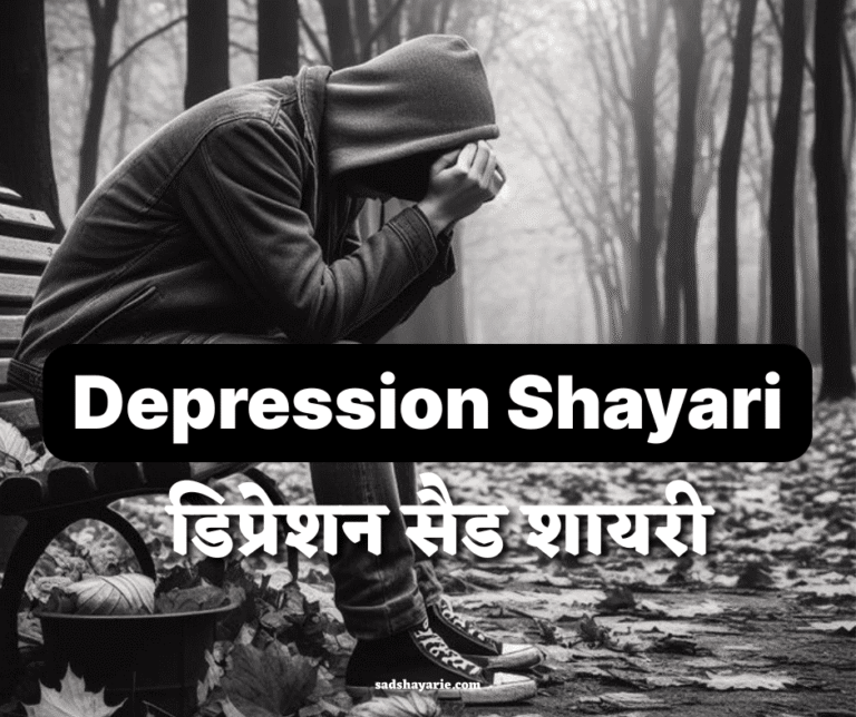 depression shayari