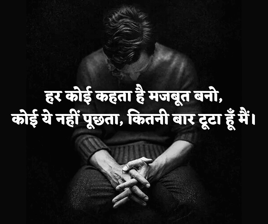 डिप्रेशन शायरी