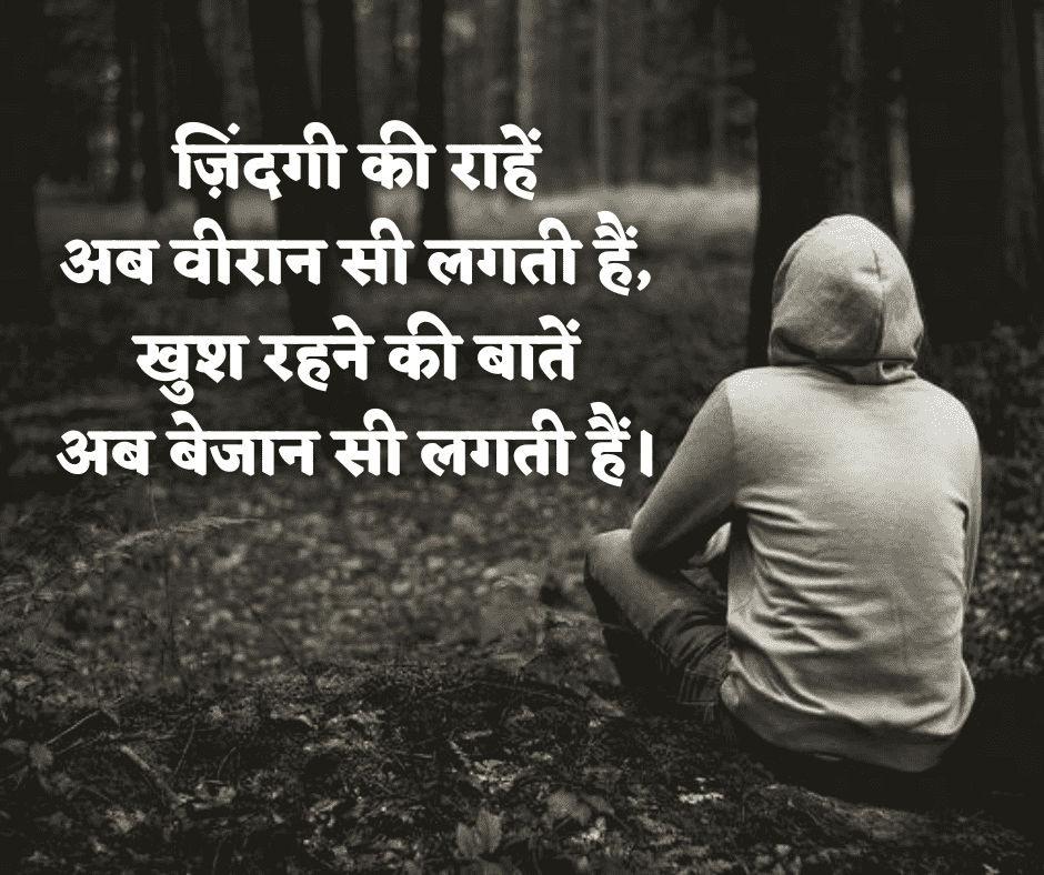 डिप्रेशन शायरी