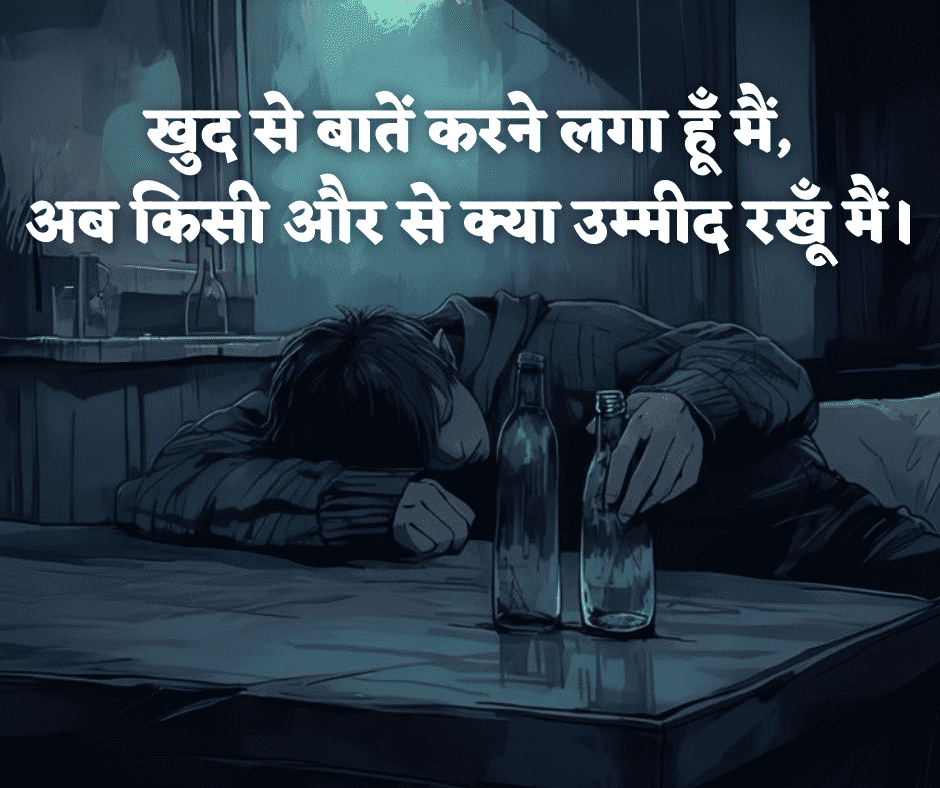 डिप्रेशन शायरी इन हिंदी