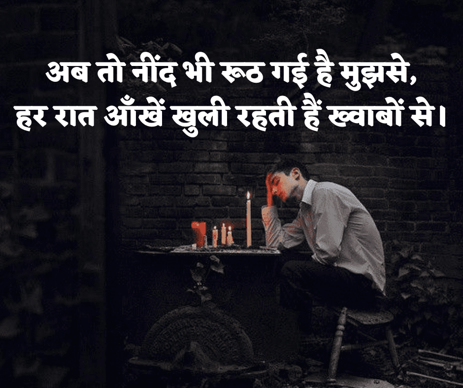 डिप्रेशन शायरी इन हिंदी