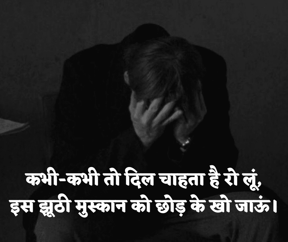 depression shayari