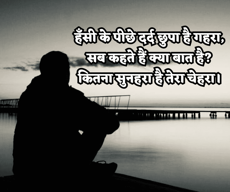 डिप्रेशन शायरी इन हिंदी