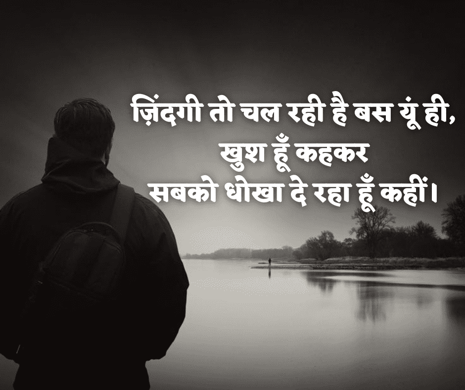 डिप्रेशन शायरी