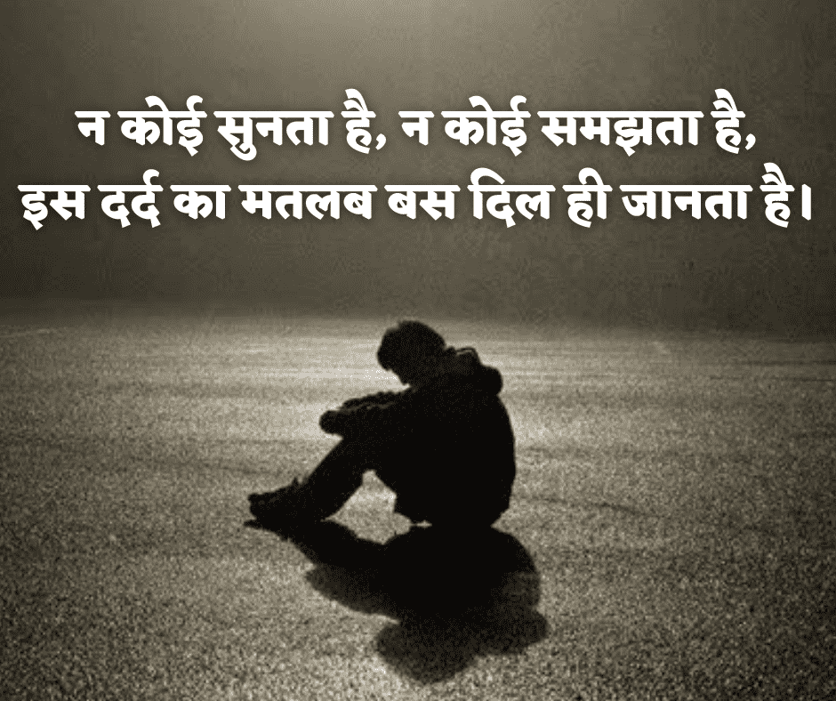 डिप्रेशन शायरी