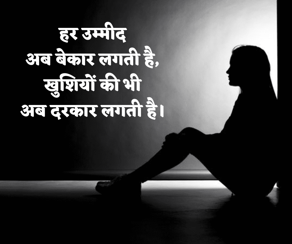 life depression shayari in hindi