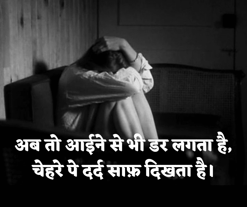 depression shayari in hindi