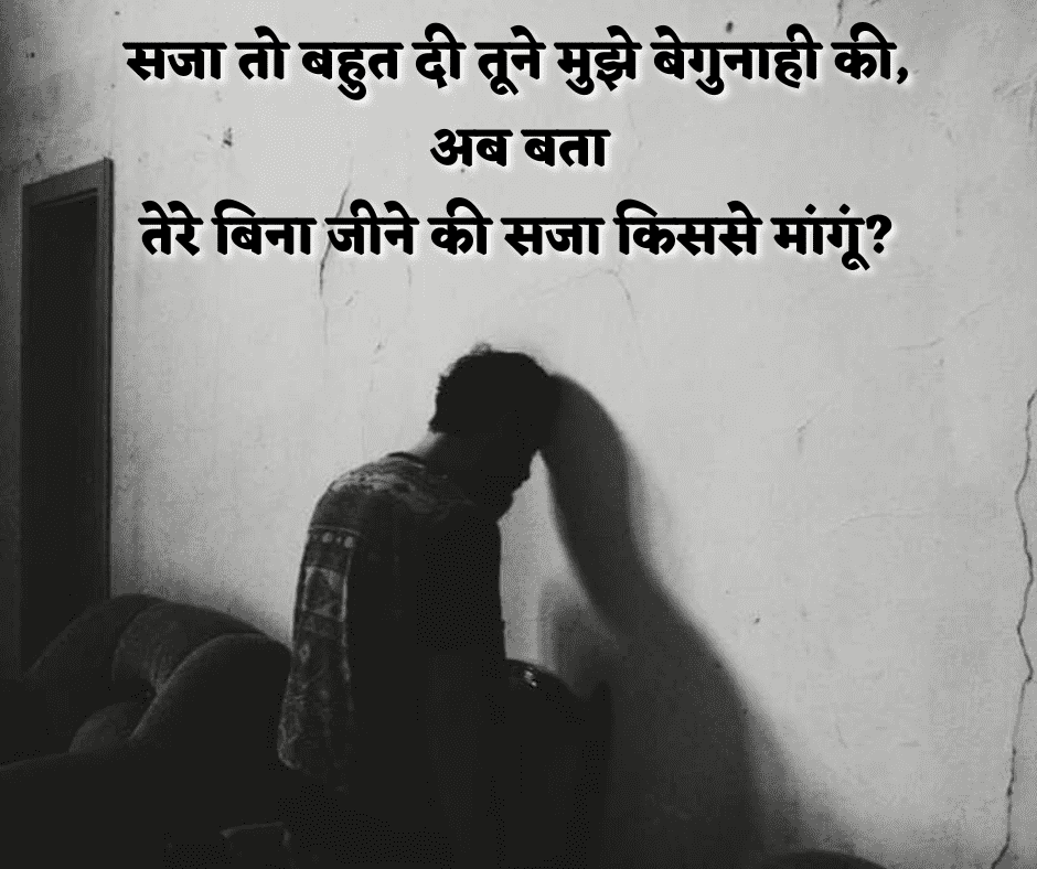नई सैड शायरी