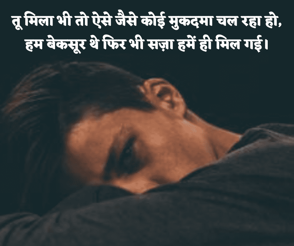 दर्द-भरी शायरी हिंदी में - नई सैड शायरी