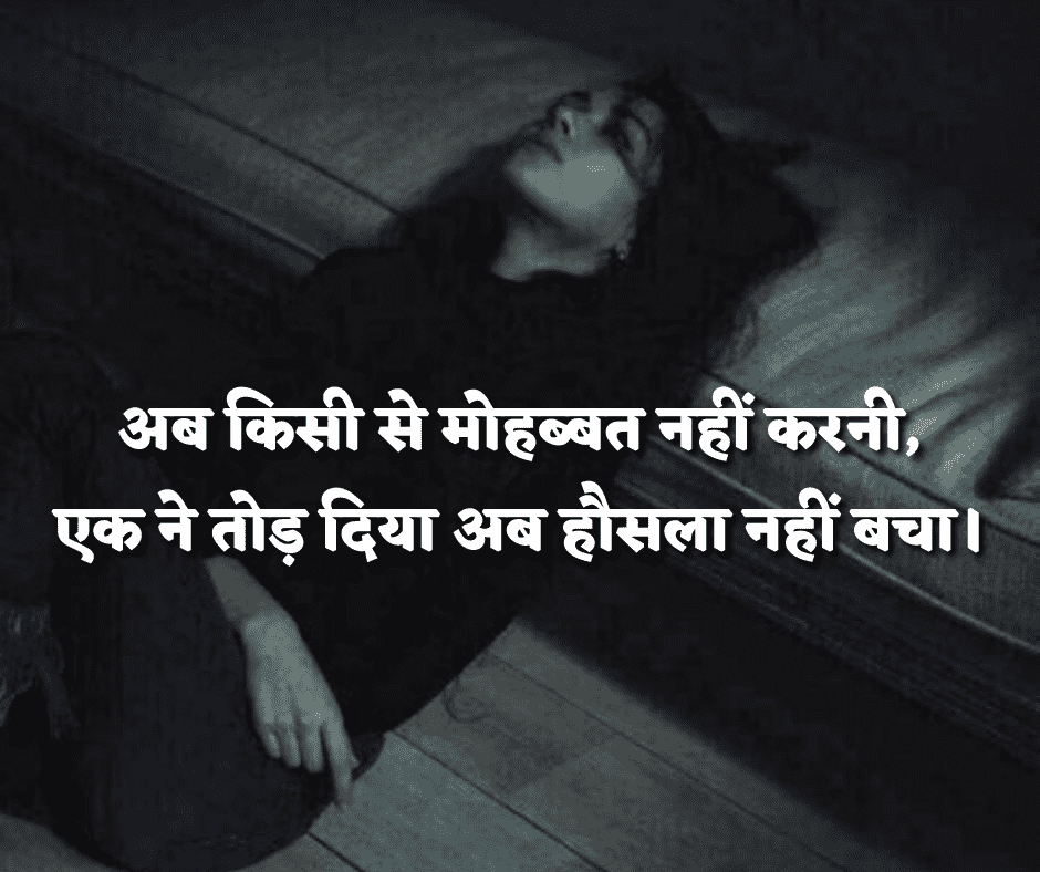 डिप्रेशन वाली शायरी