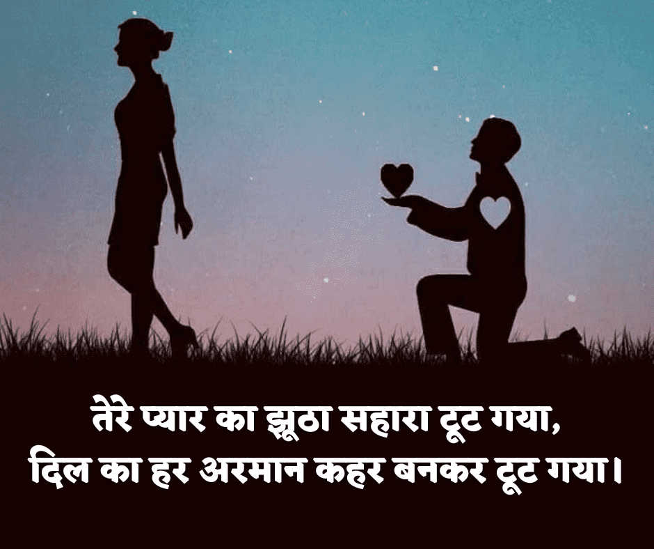 जख्मी ब्रेकअप शायरी हिंदी
