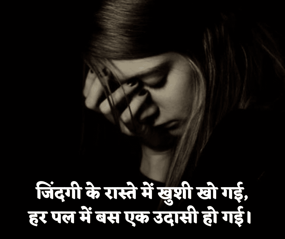 सैड शायरी हिंदी में