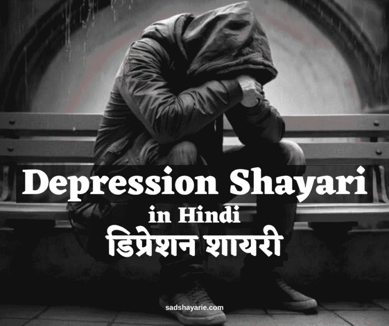 depression shayari in hindi