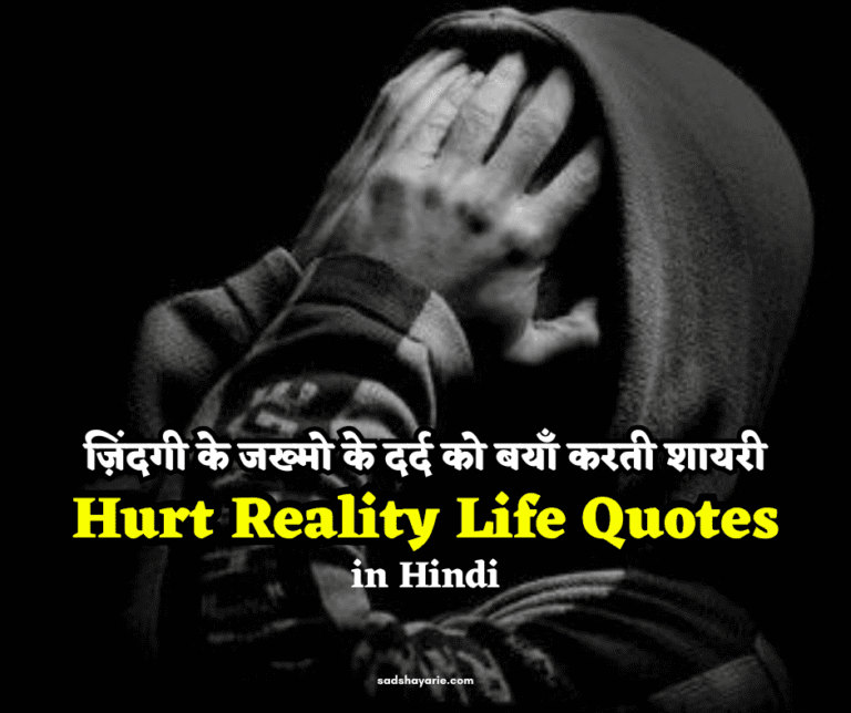 hurt reality life quotes in hindi