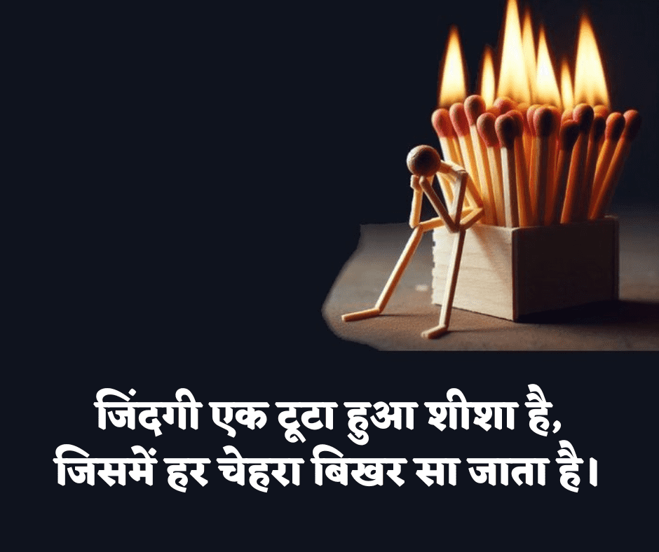 लाइफ सैड शायरी