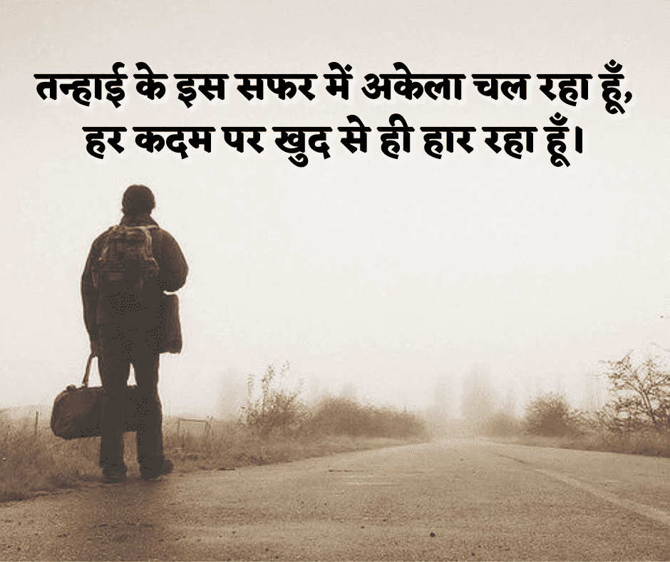 life sad shayari