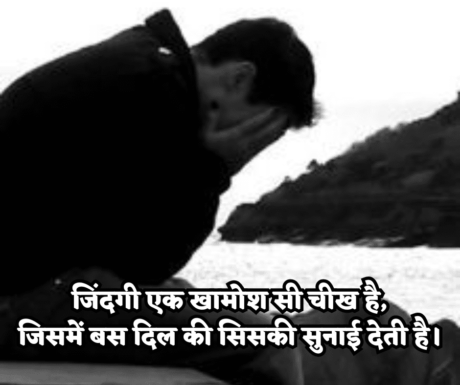 लाइफ सैड शायरी