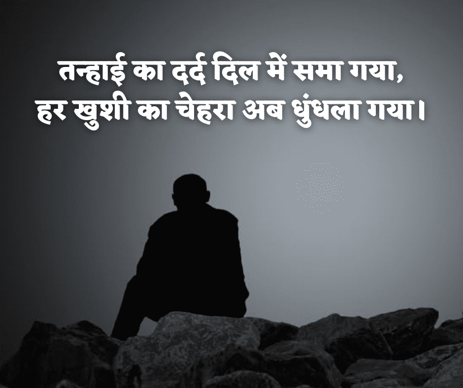 life sad shayari