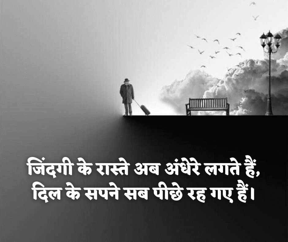 life sad shayari