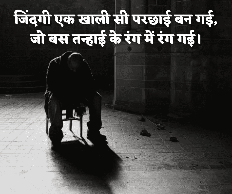 painful alone sad shayari in hindi