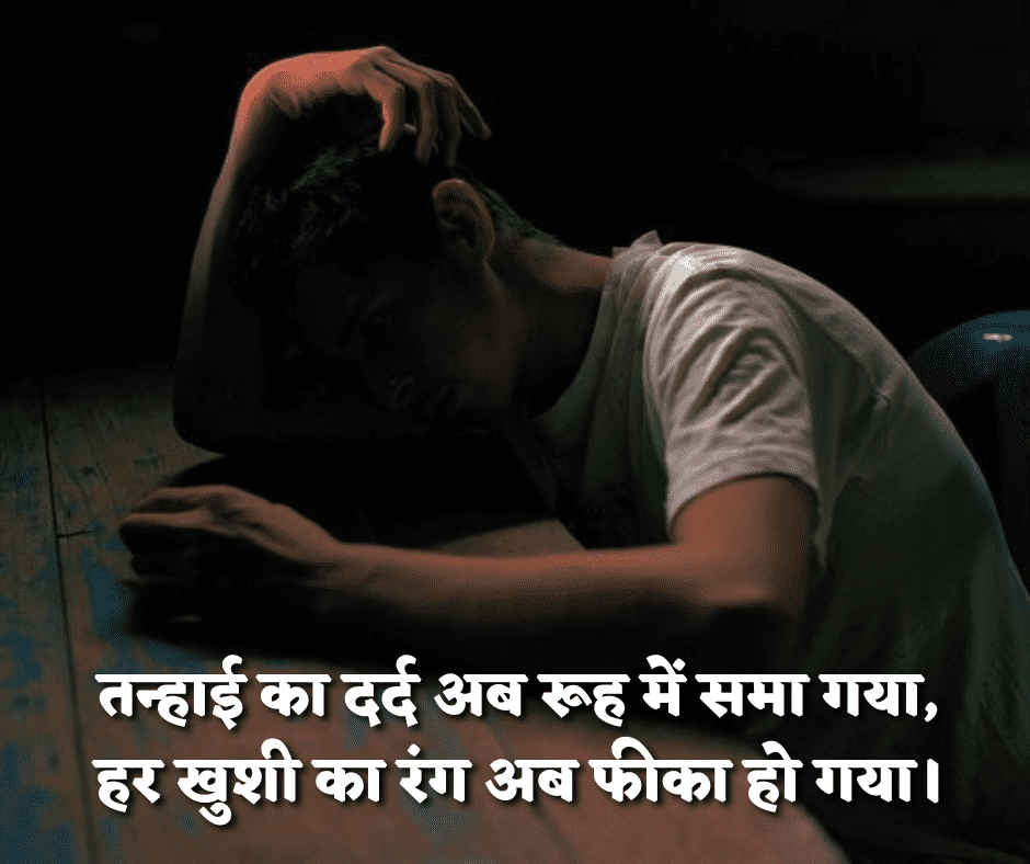 painful alone sad shayari in hindi