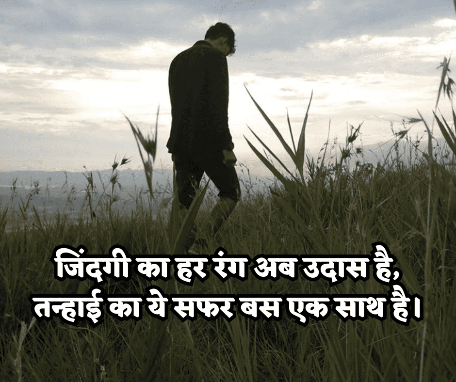 painful alone sad shayari in hindi
