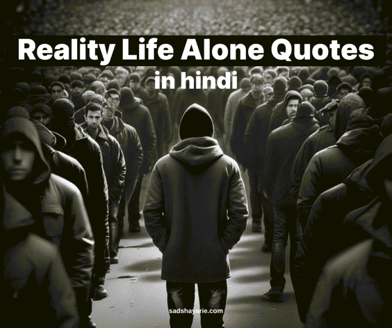 reality life alone quotes in hindi