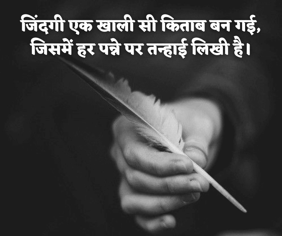 sad shayari in hindi for life