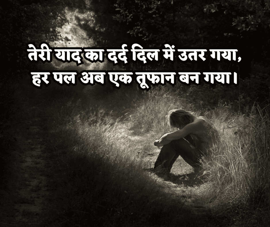 सैड शायरी