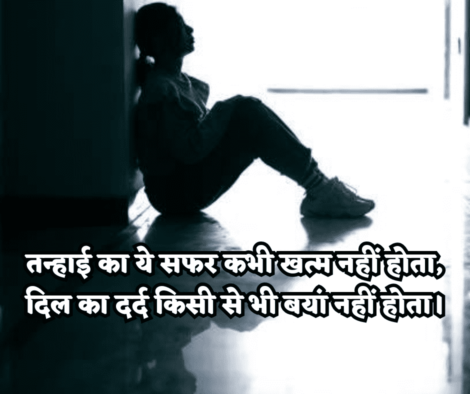 sad shayari in hindi for life