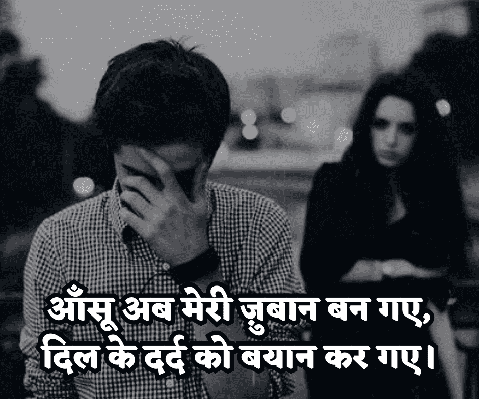 सैड शायरी
