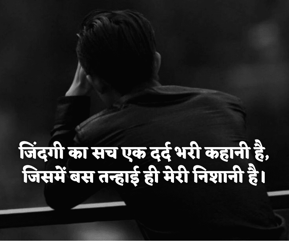 sad shayari in hindi for life