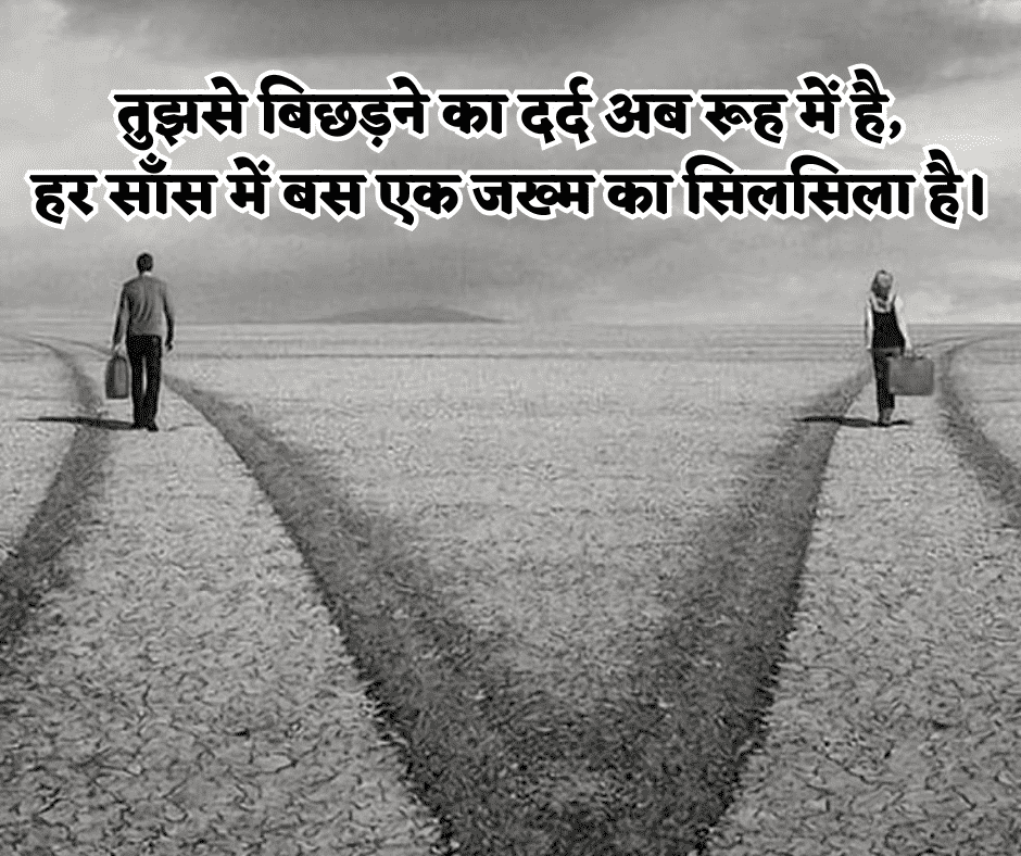 heart touching breakup shayari