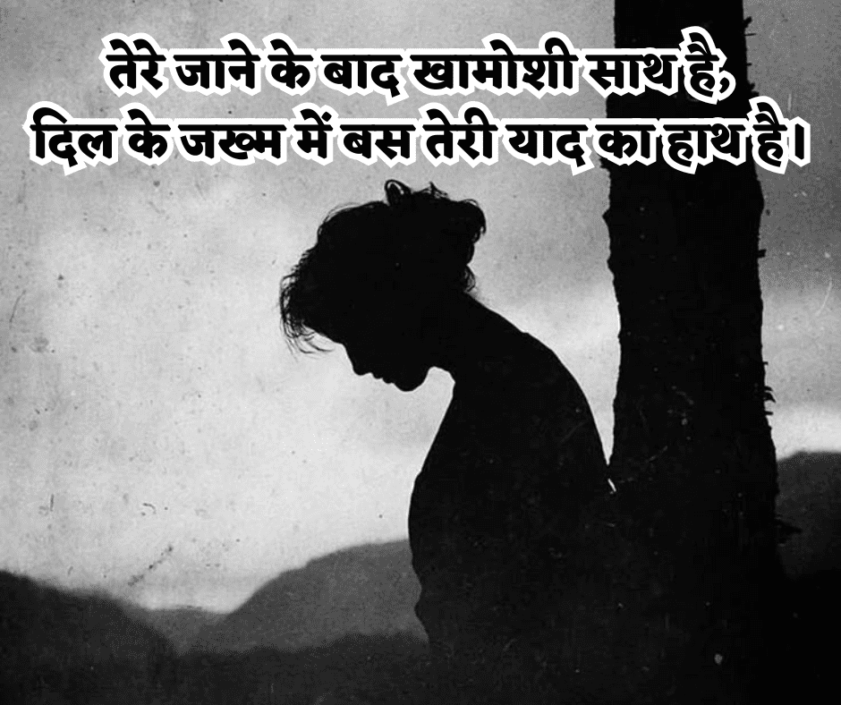 जख्मी ब्रेकअप शायरी हिंदी