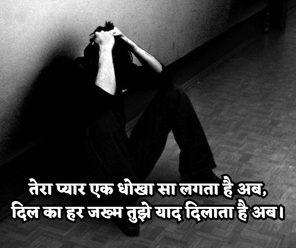 जख्मी ब्रेकअप शायरी हिंदी