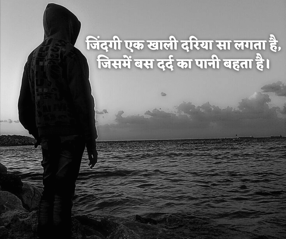 सैड शायरी हिंदी में