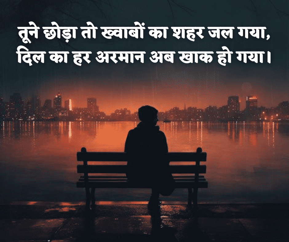 2 line heart broken shayari