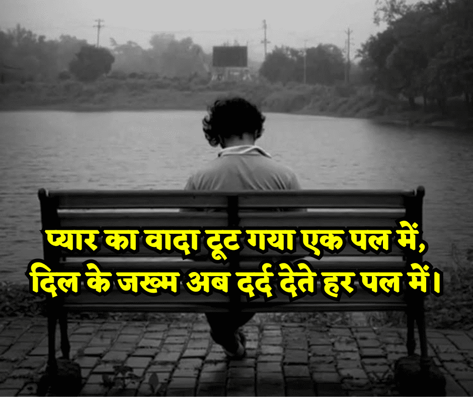 2 line heart broken shayari