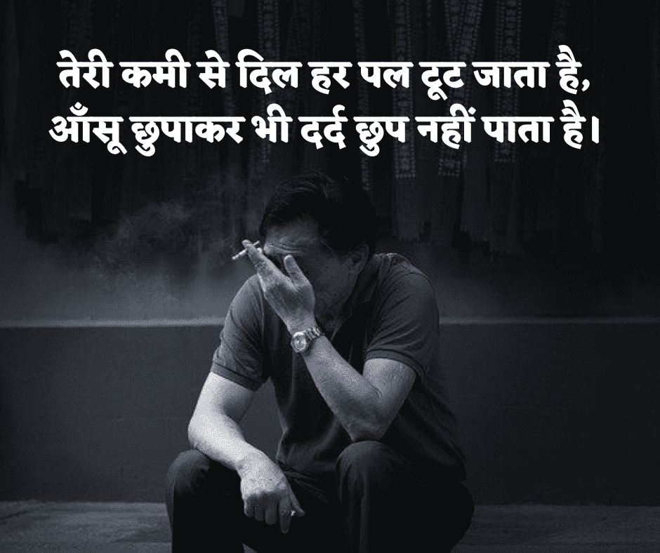 हार्ट ब्रोकन शायरी