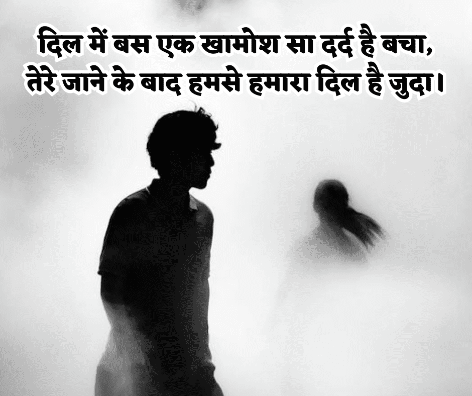 हार्ट ब्रोकन शायरी