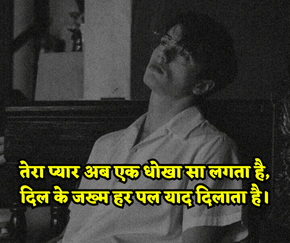 हार्ट ब्रोकन शायरी