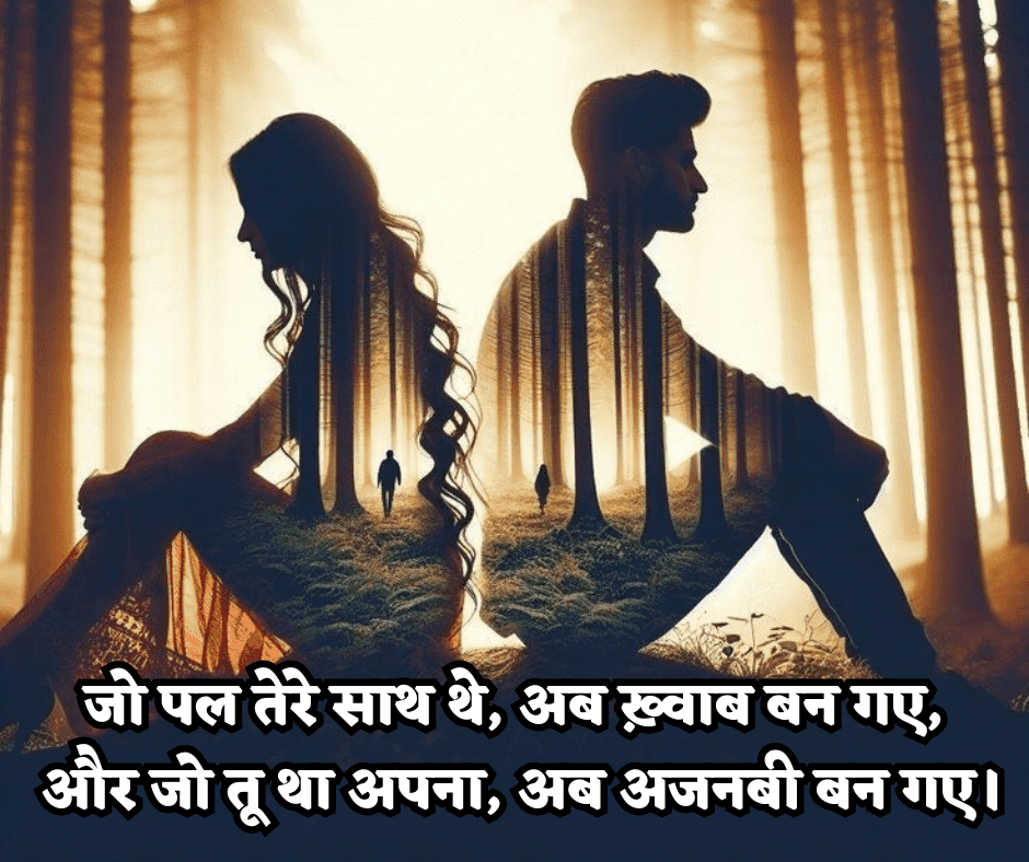 heart touching breakup shayari