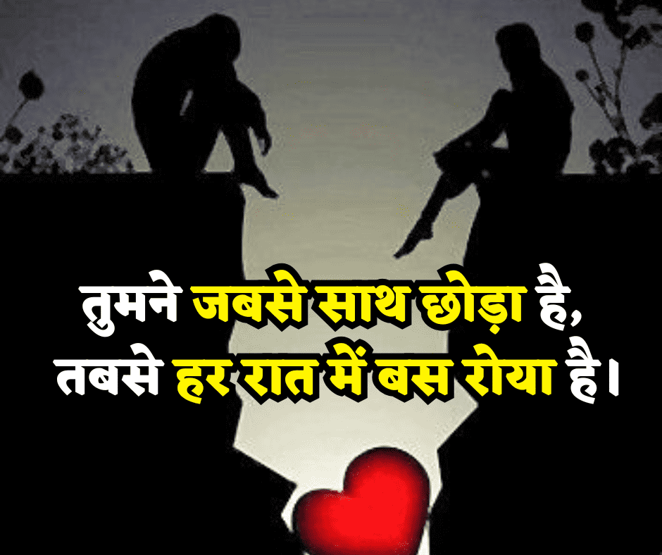 heart touching breakup shayari